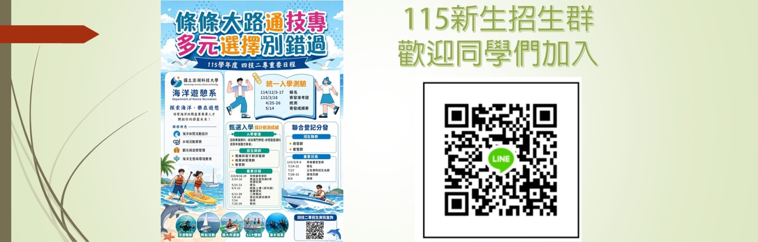 115學年度四技二專重要日程